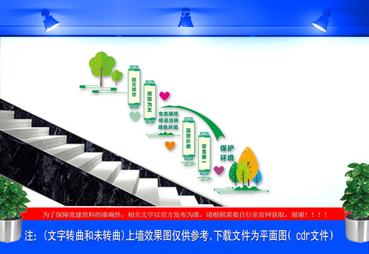 保护森林楼梯间文化墙设计