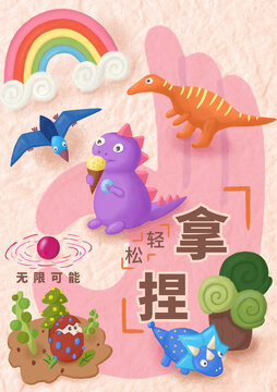 恐龙动物彩虹黏土儿童可爱插画