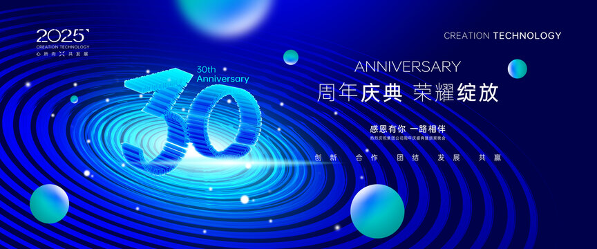 30周年庆