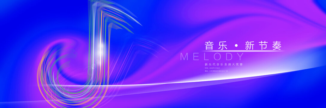 音樂節(jié)海報