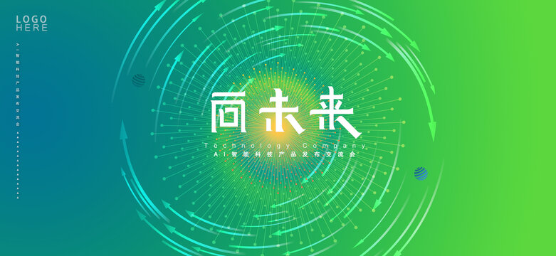 向未來kv主題主視覺