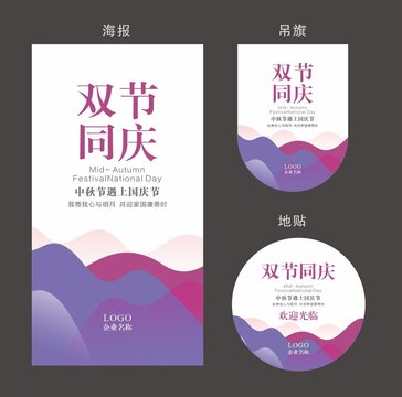 雙節(jié)同慶