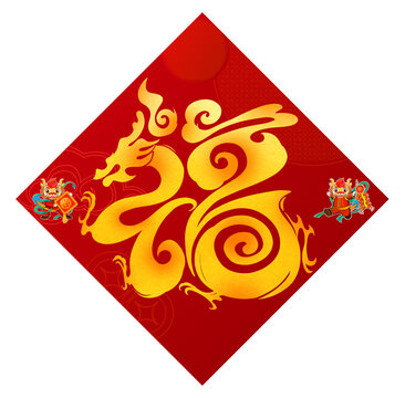 龍福