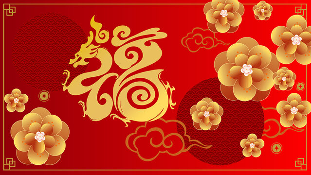龍年春節(jié)