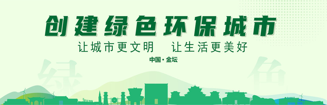 金壇創建綠色城市