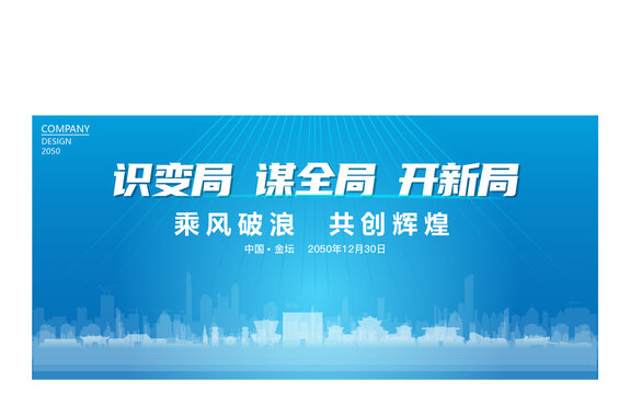 金壇公司年會