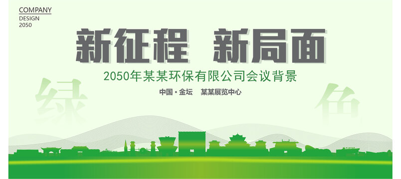 金壇環(huán)保會議背景