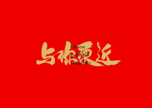 與你更近