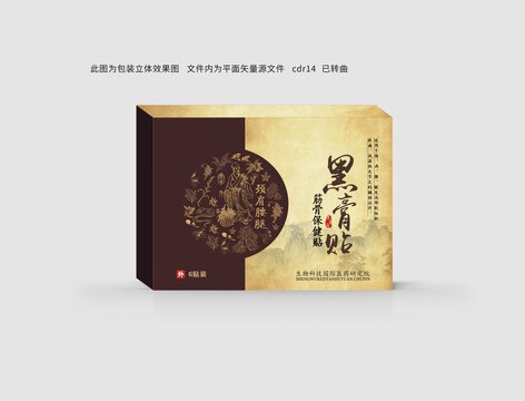 膏藥藥品包裝