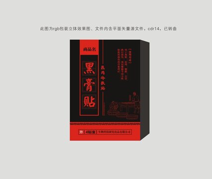 膏藥保健品包裝