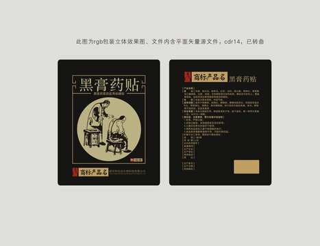 膏藥保健品包裝