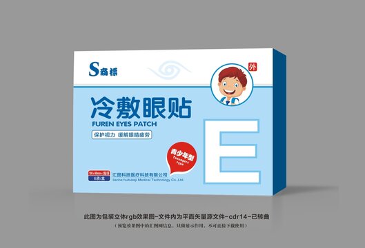 冷敷眼貼包裝