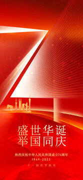 喜迎國慶