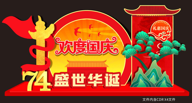 錦繡中國(guó)國(guó)慶美陳