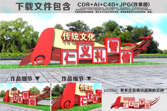 仁義禮智信雕塑