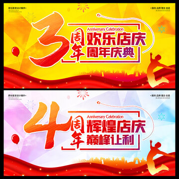 3周年慶