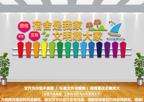 學(xué)校宿舍文化墻