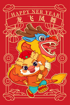 舞龍2024龍年國(guó)潮海報(bào)