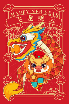 喜慶舞龍2024龍年國潮海報