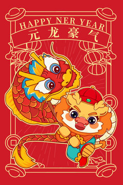 新年2024龍年國潮舞龍海報