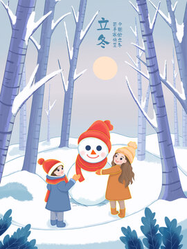立冬二十四节日节气插画海报