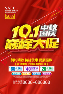 101國慶巔峰讓利