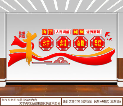 人民調(diào)解