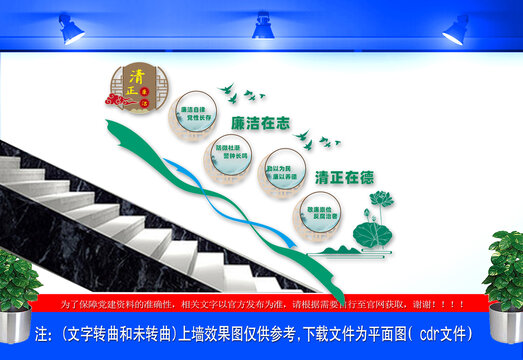 廉政樓梯間文化墻