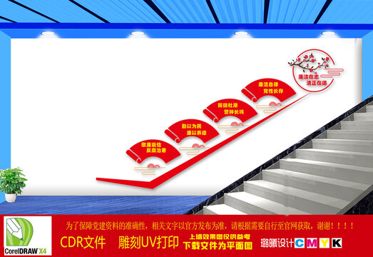 廉政樓道文化墻