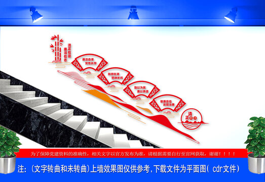 廉政樓梯文化墻