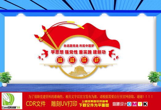 學思想強黨性