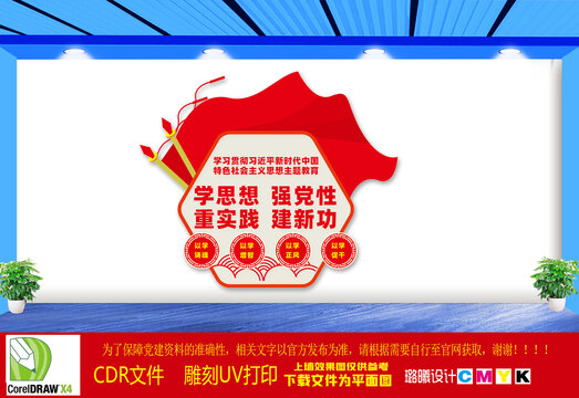 社會(huì)主義思想主題教育文化墻