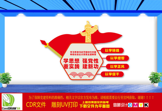 黨建文化墻