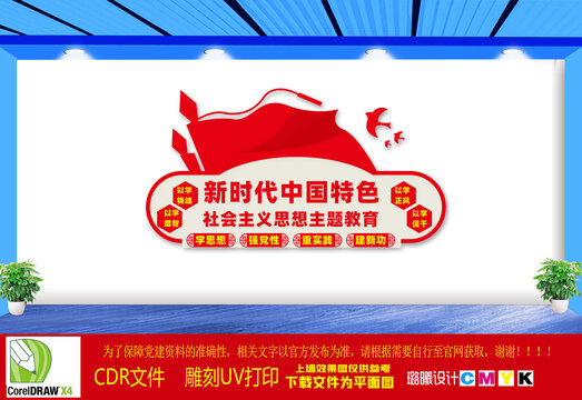 中國特色社會主義思想主題教育