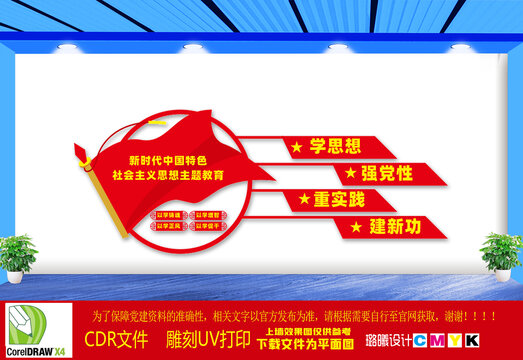 黨建文化墻