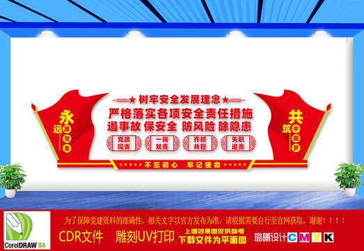 安全施工安全生產(chǎn)文化墻