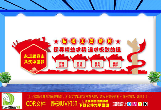弘揚(yáng)工匠精神文化墻