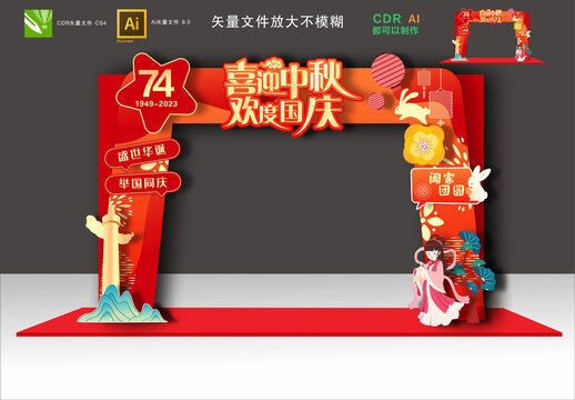 中秋國(guó)慶拱門