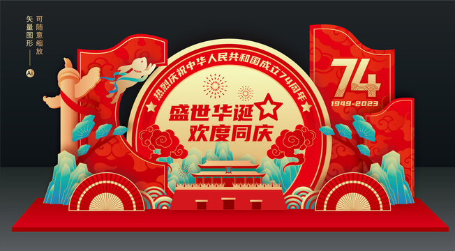 國慶節(jié)美陳