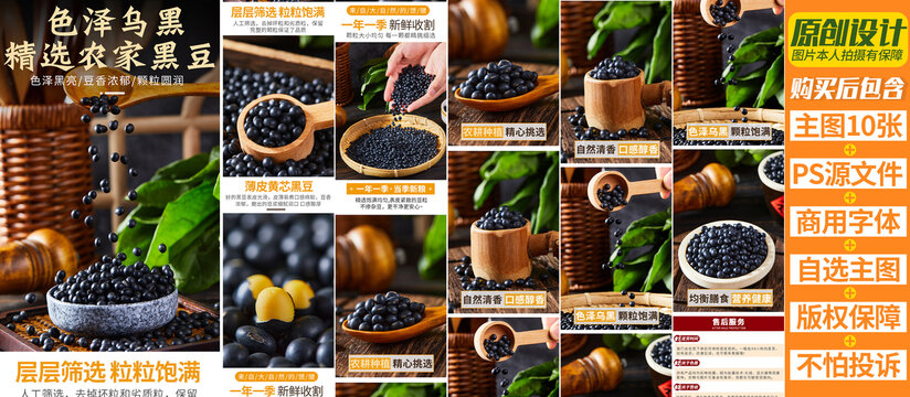 黑豆詳情頁