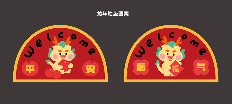 龍年入戶門地墊地毯圖案