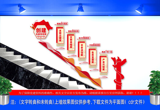 创建五星党支部楼梯