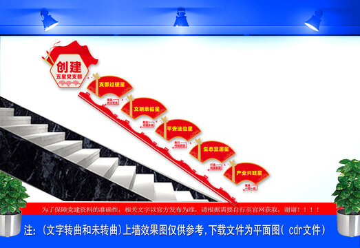 五星党支部楼道文化墙