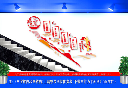 廉政樓梯文化墻