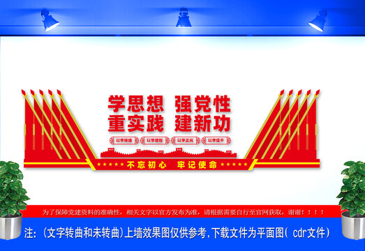 思想主題教育文化墻
