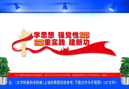 社會主義思想主題教育