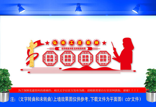 弘揚(yáng)工匠精神文化墻