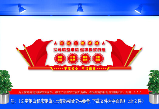 工匠精神文化墻