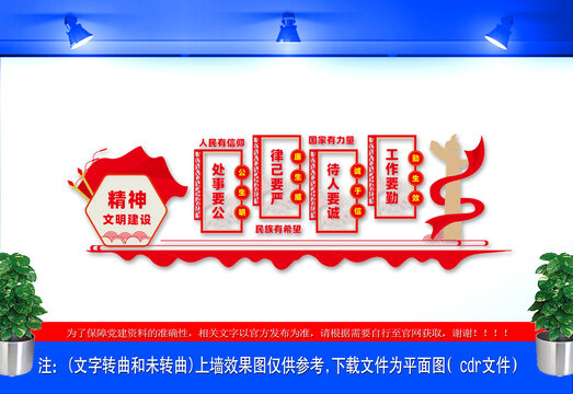 精神文明建設