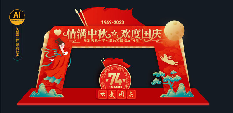 中秋國慶拱門